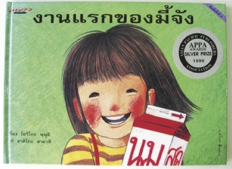 การเลือกหนังสือภาพสำหรับเด็ก