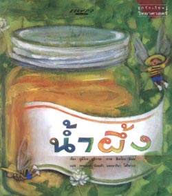 ชุดลูกรักเรียนรู้วิทยาศาสตร์ ๔ เล่ม 